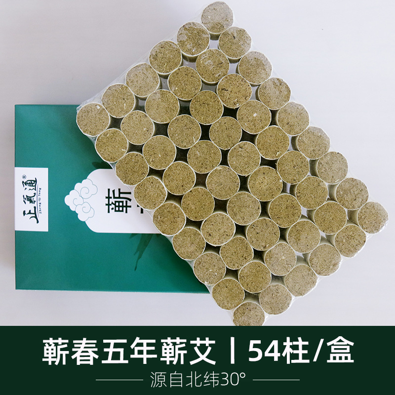 艾熏儀專用艾柱 艾熏儀專用艾柱